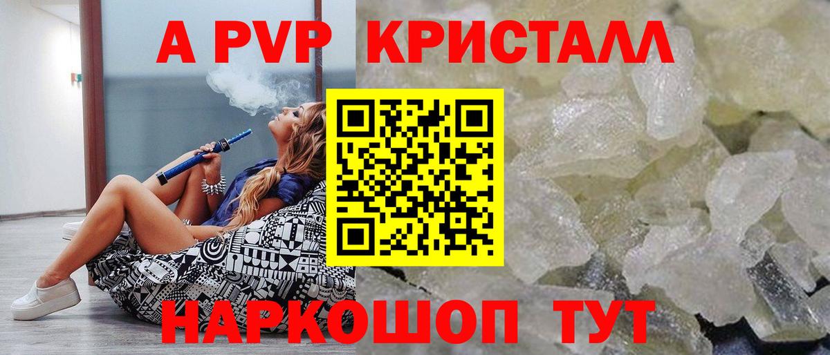A-PVP кристаллы  Вход с VPN  Янаул  А ПВП  А ПВП Crystall 
