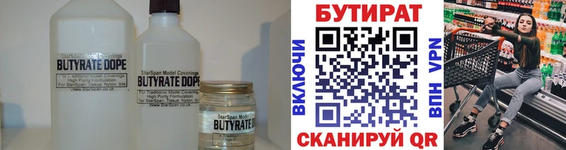 БУТИРАТ бутандиол  где купить   omg ССЫЛКА  Янаул 