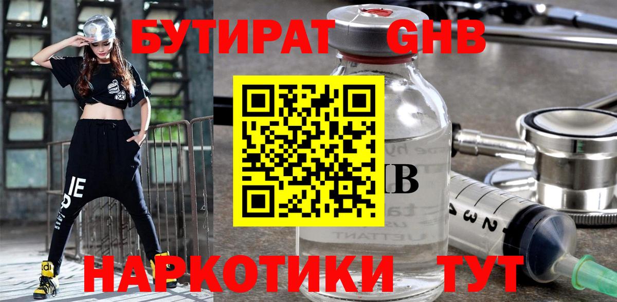 Янаул  БУТИРАТ жидкий экстази  Вход с VPN 