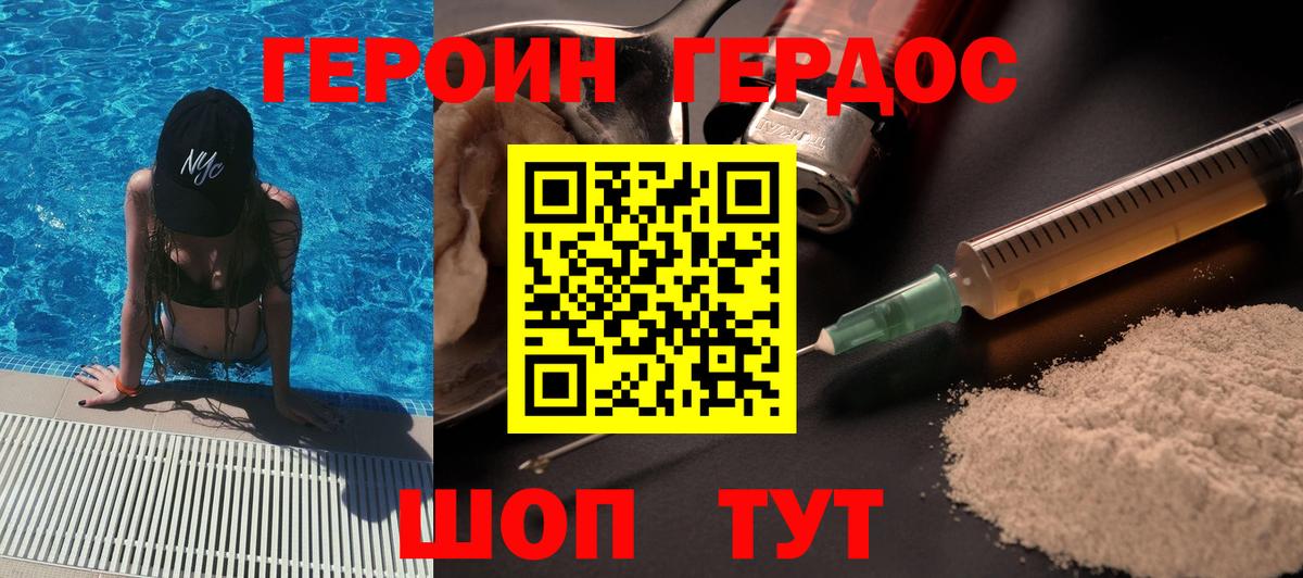 Героин Heroin  Героин  Янаул  Вход с VPN 