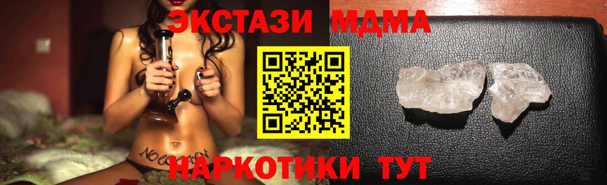 МДМА кристаллы  Вход с VPN  Янаул  MDMA кристаллы 
