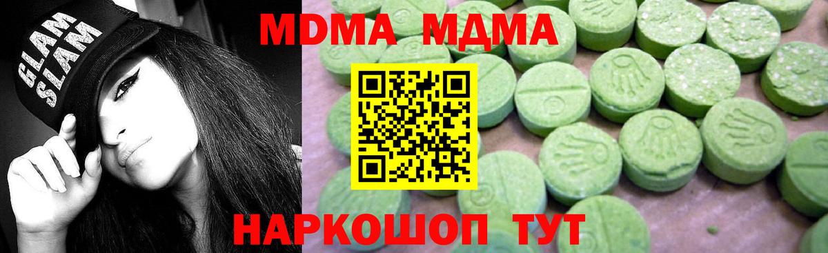 MDMA молли Янаул